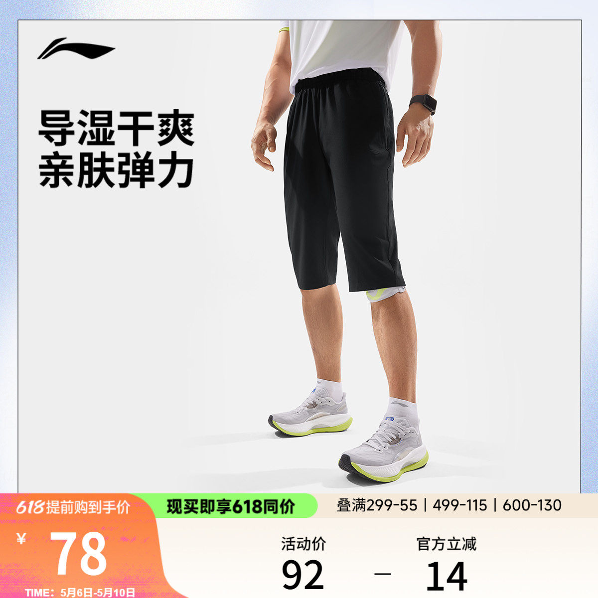 李宁七分运动裤男士夏季新款健身跑步短裤排湿速干梭织七分裤男