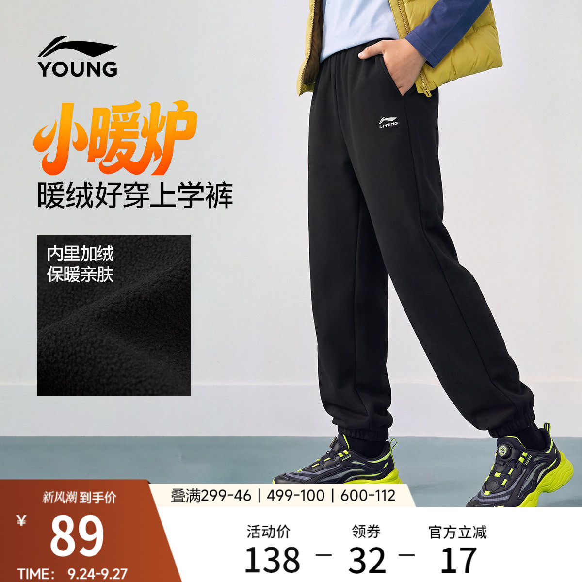 李宁童男休闲卫裤童装