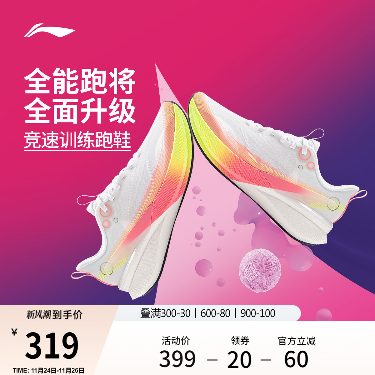 李宁䨻赤兔8PRO女轻弹跑步鞋