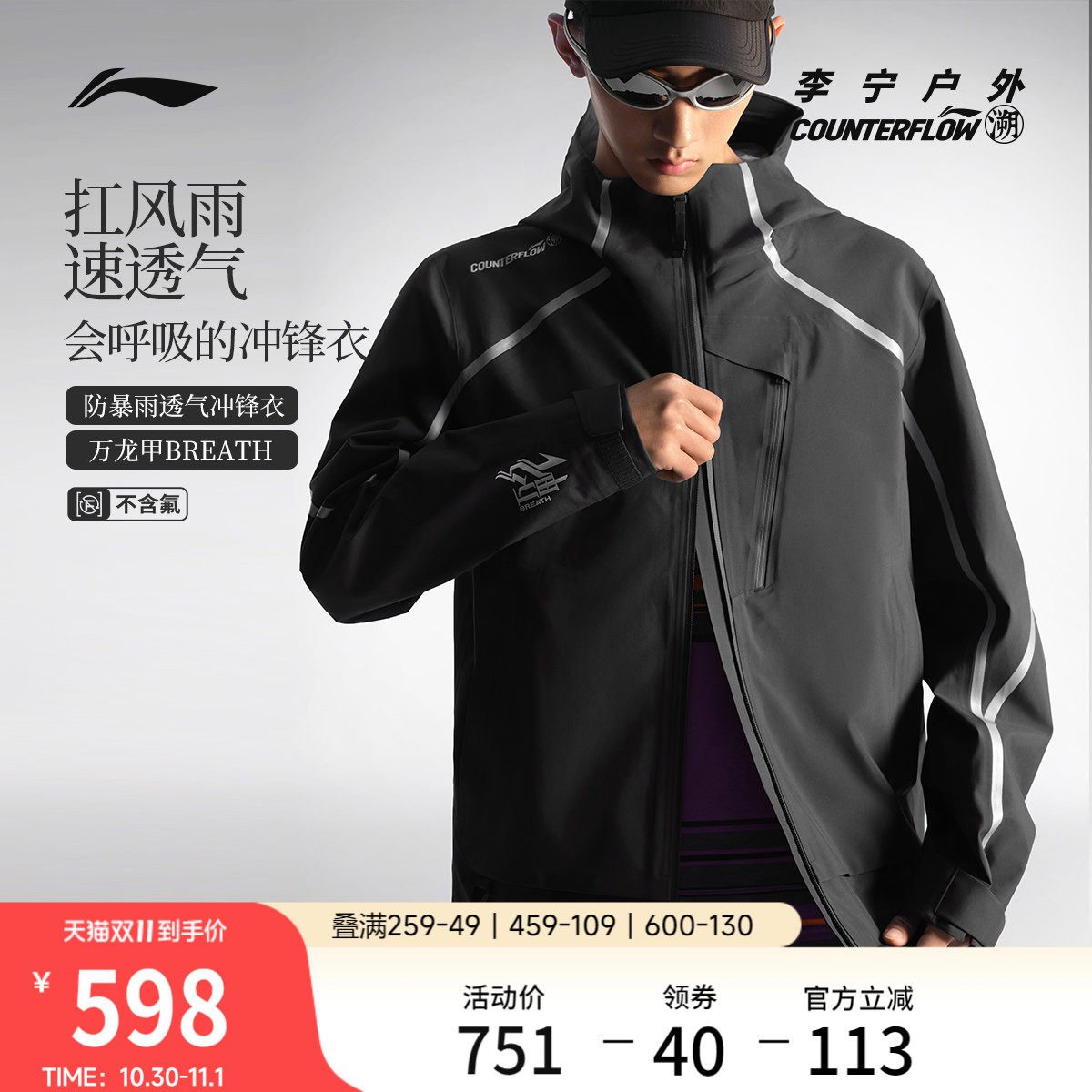 李宁户外CF溯｜万龙甲冲锋衣男女连帽情侣硬壳春季防风登山运动服