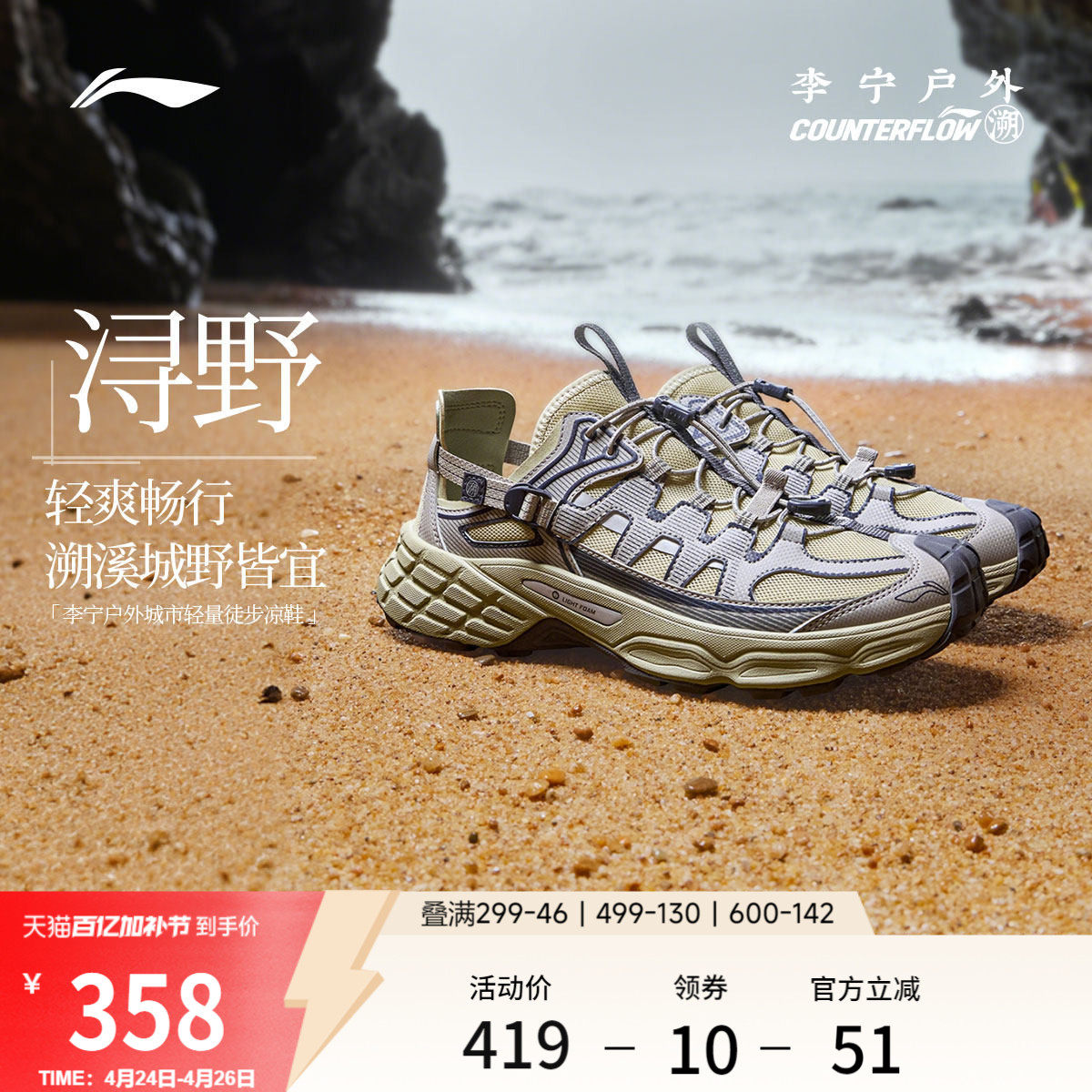 李宁户外CF溯｜浔野溯溪凉鞋男女新款防滑速干透气两栖徒步运动鞋