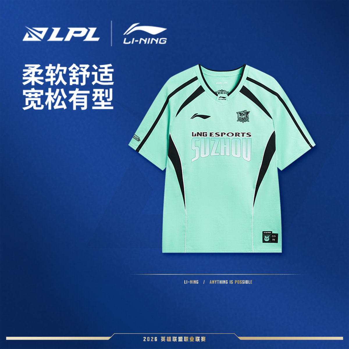 李宁2026LPL战队装备-LNG战队队服短袖T恤男士夏季休闲运动服