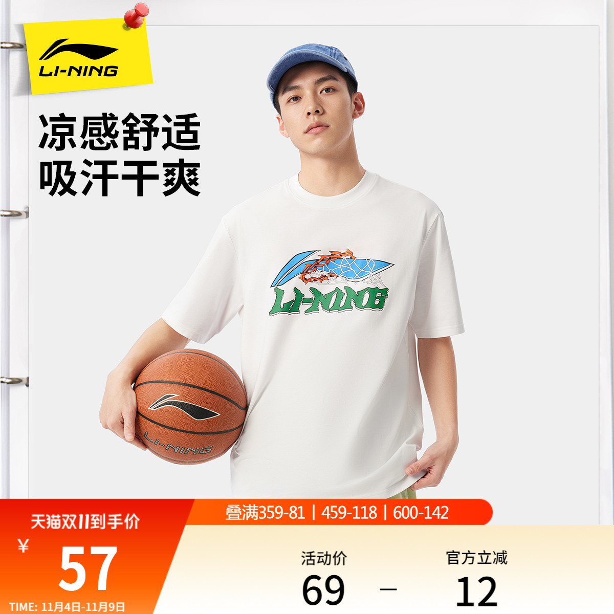 李宁男子篮球T恤冰感短袖