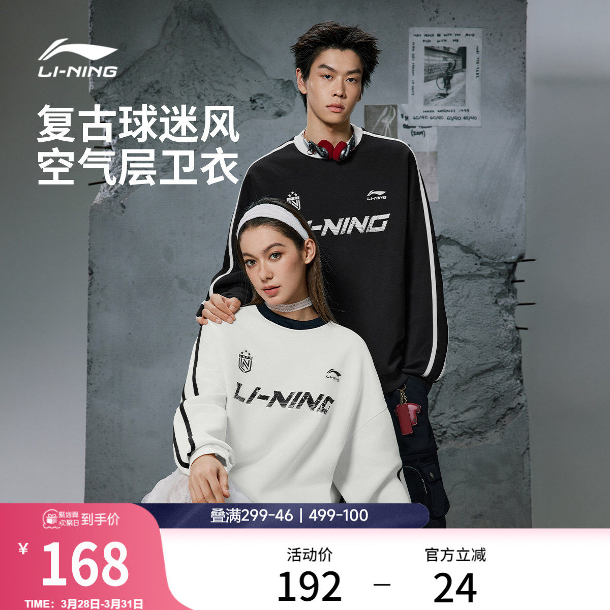 李宁美式卫衣男春季新款情侣套头衫宽松上衣圆领复古长袖运动服女