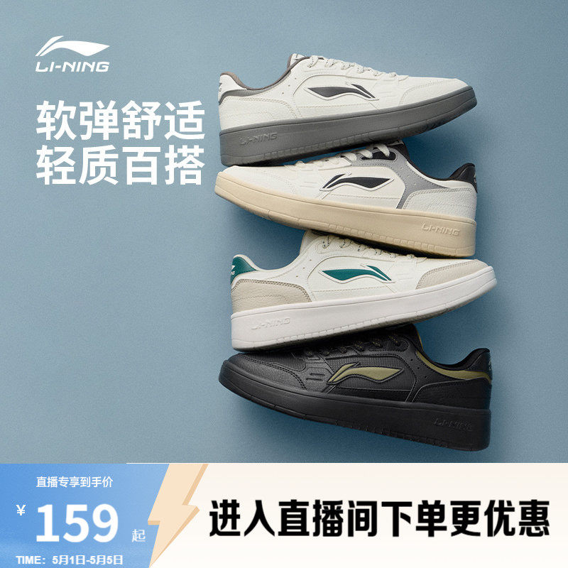 李宁元宝丨休闲鞋夏季男鞋2026新款经典板鞋轻便软弹小白鞋运动鞋