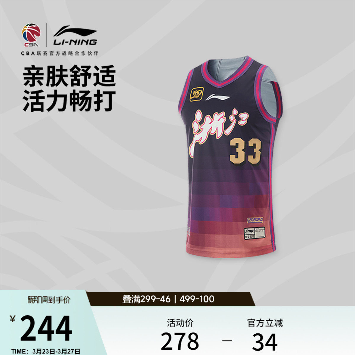 李宁24-25赛季CBA浙江稠州吴前球迷版专业篮球系列男士款比赛