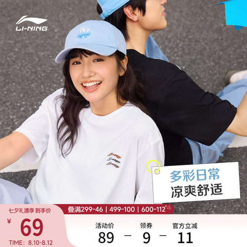 李宁情侣多彩短袖T恤冰丝