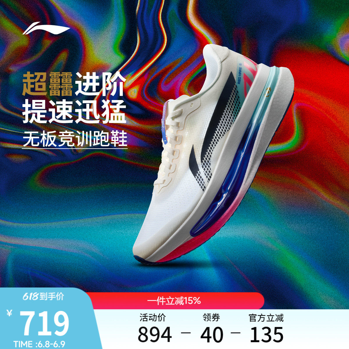 李宁赤兔9ULTRA无板竞训跑步鞋