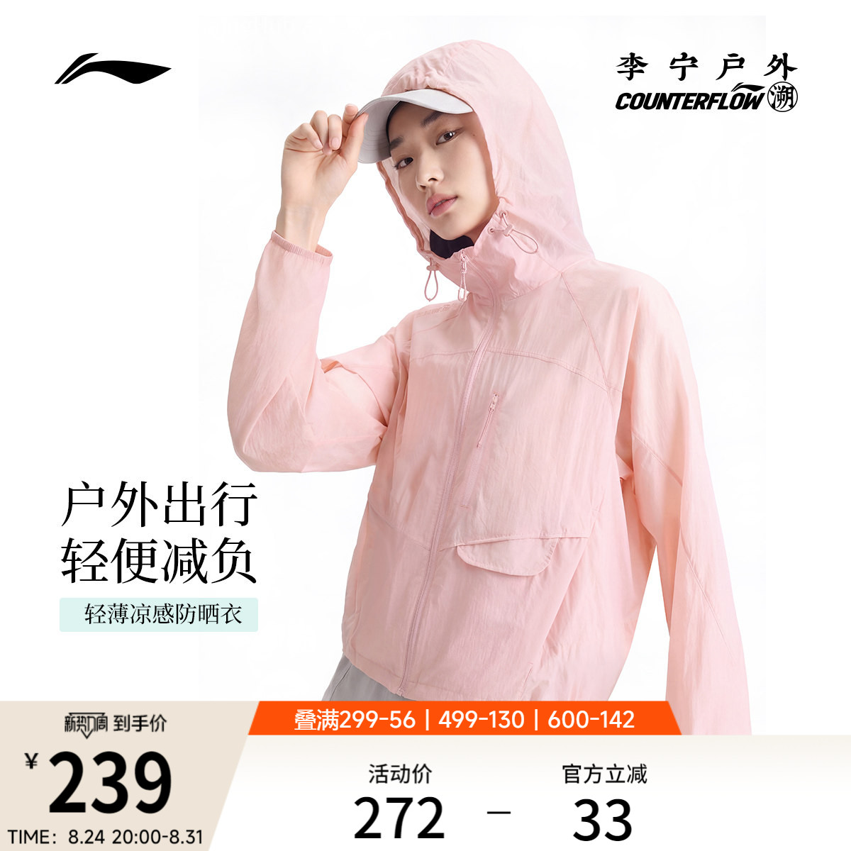 李宁户外CF溯连帽防晒风衣女图片