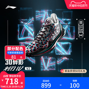 李宁利刃4V2 | 初荷篮球鞋低帮2024新款䨻回弹全能实战专业运动鞋