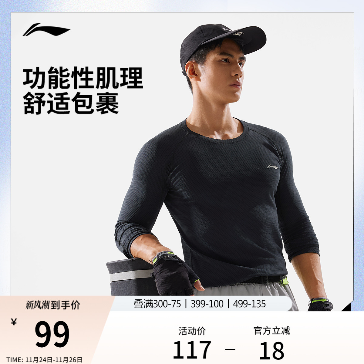 李宁健身衣男士健身系列长袖压缩衣保暖男装春季弹力针织运动服