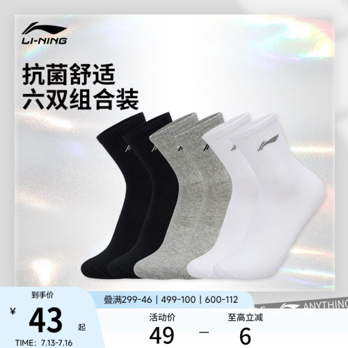 李宁男女同款中袜长袜运动袜
