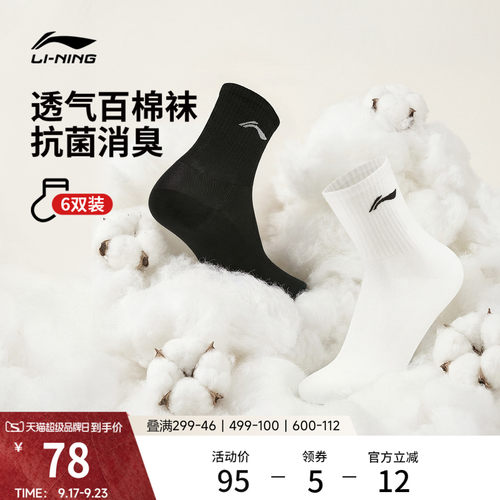 李宁男女款六双装纯棉中长袜子