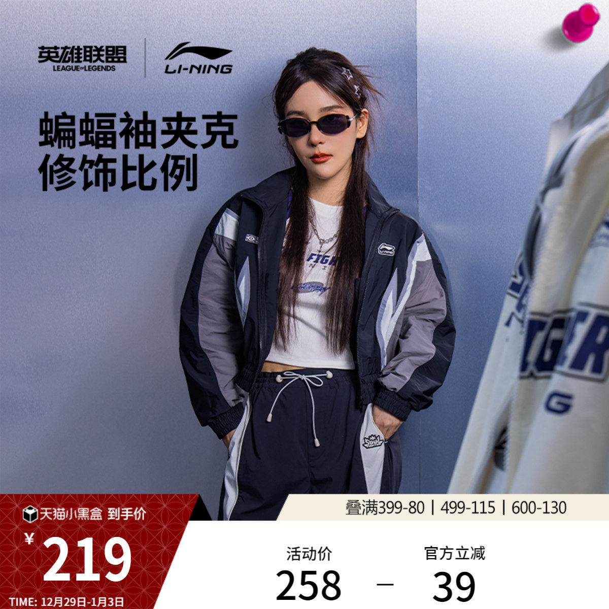 李宁 x 英雄联盟联名系列夹克女宽松秋冬季休闲梭织风衣运动夹克