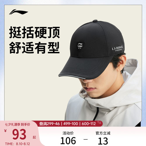 李宁男女同款简约高级棒球运动帽