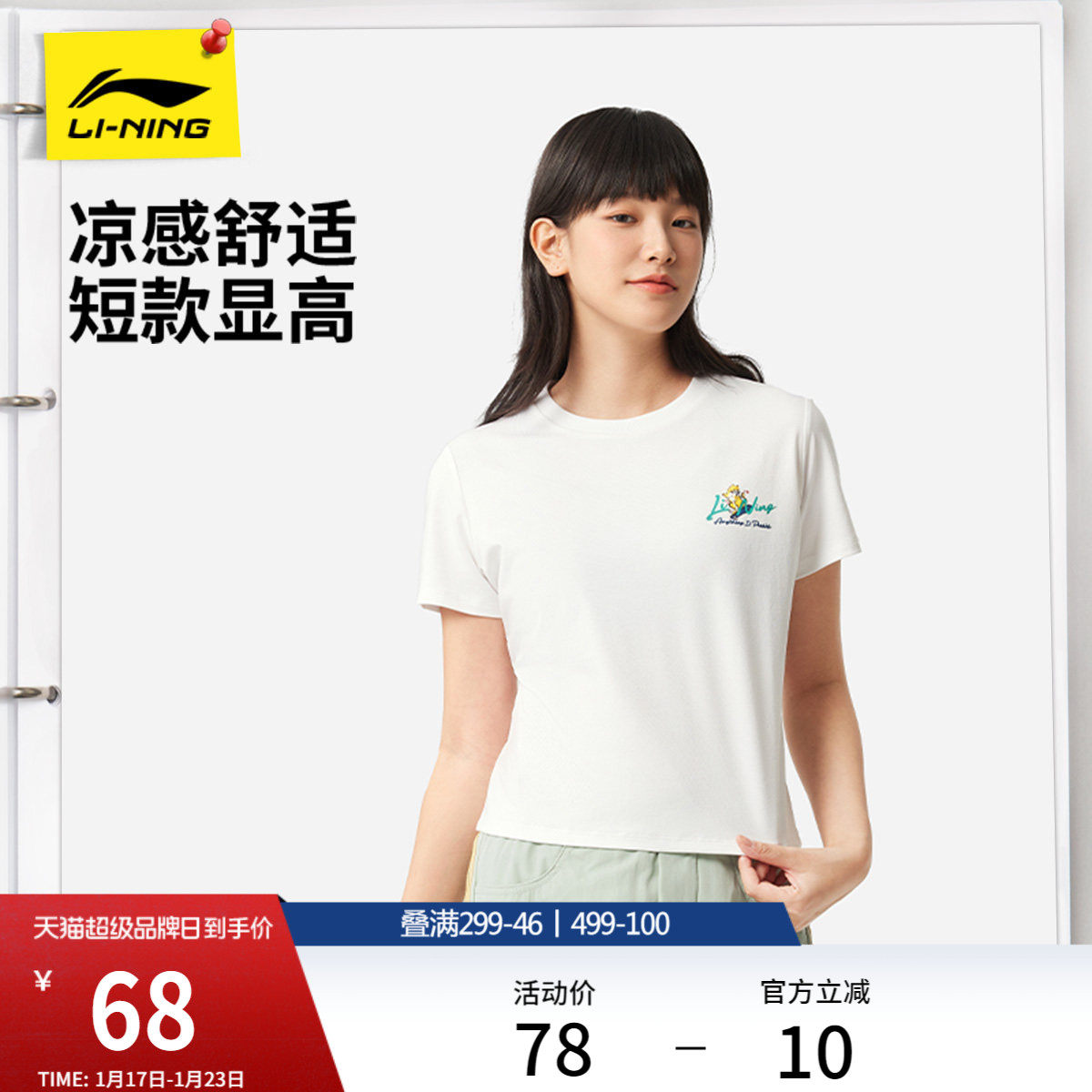 李宁冰丝短袖女夏季官方新款休闲女装休闲圆领T恤印花上衣运动服,运动服/休闲服装,运动T恤,淘宝优惠券,粉丝福利购,淘宝优惠卷
