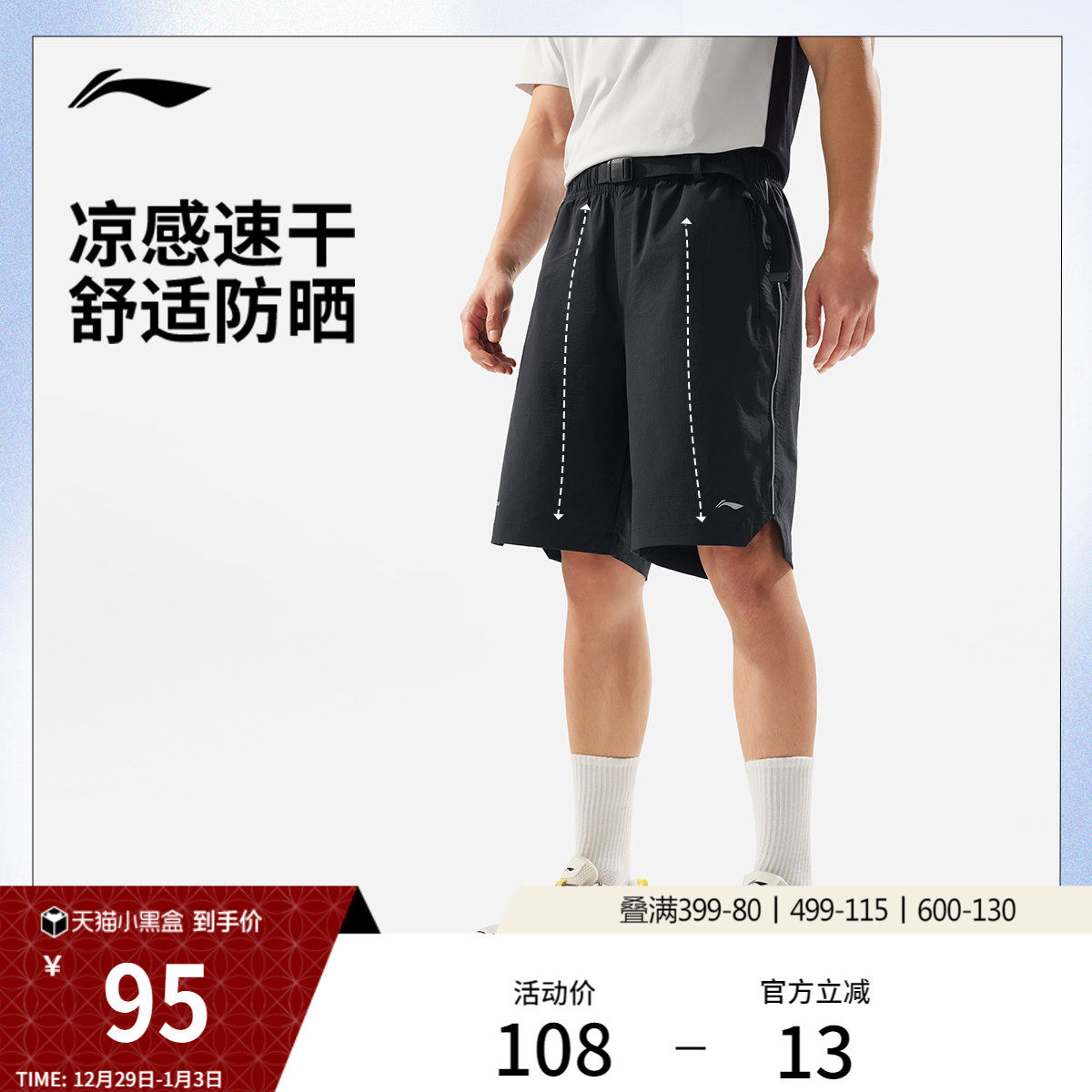 李宁运动短裤男士夏季新款冰丝防晒速干裤百搭潮流休闲裤子运动裤