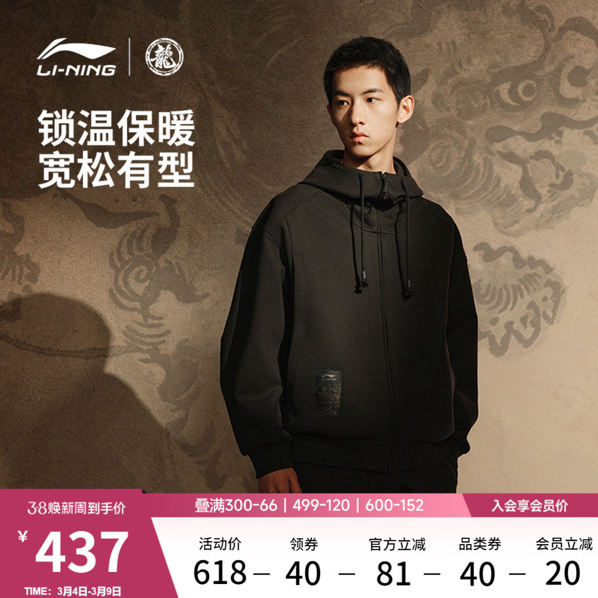 中国李宁x 成龙联名功夫系列卫衣男士官方春季新款男装外套运动服