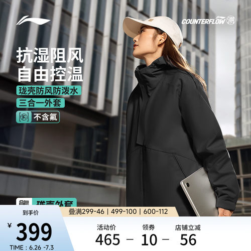 李宁户外CF溯珑壳男女同款外套