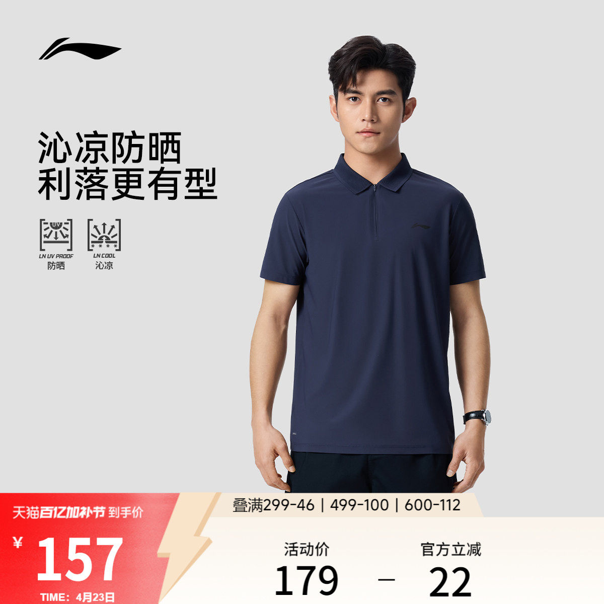 李宁冰丝POLO衫男夏季2026新款商务男装防晒上衣翻领T恤运动短袖