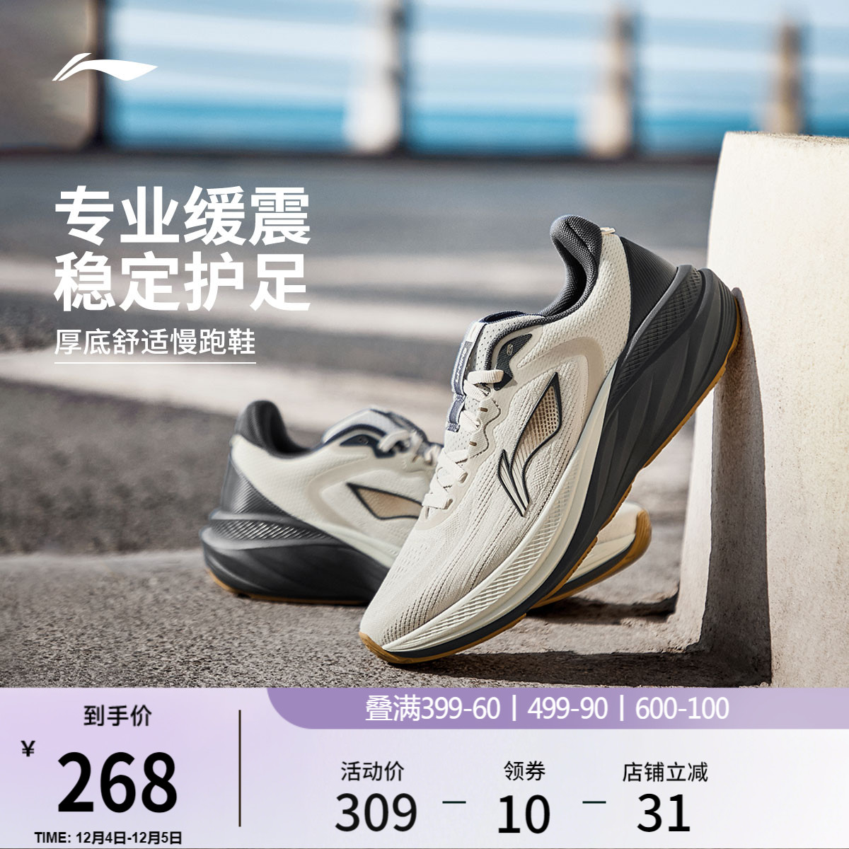 李宁悠然V2舒适缓震厚底跑步鞋男