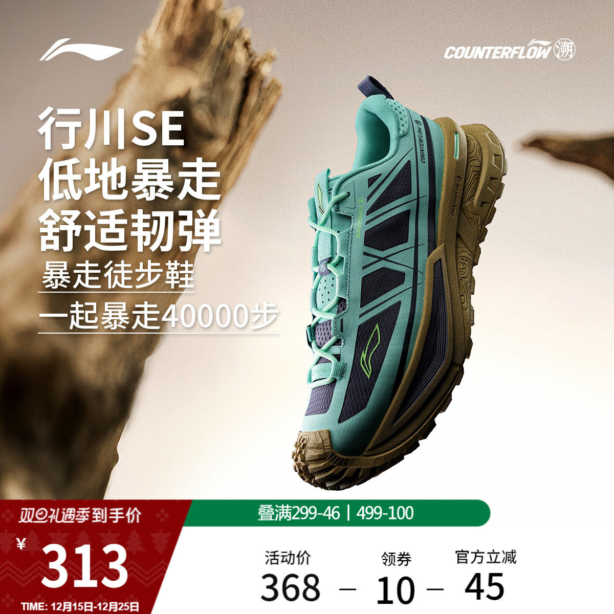 李宁户外CF溯行川SE徒步鞋男女