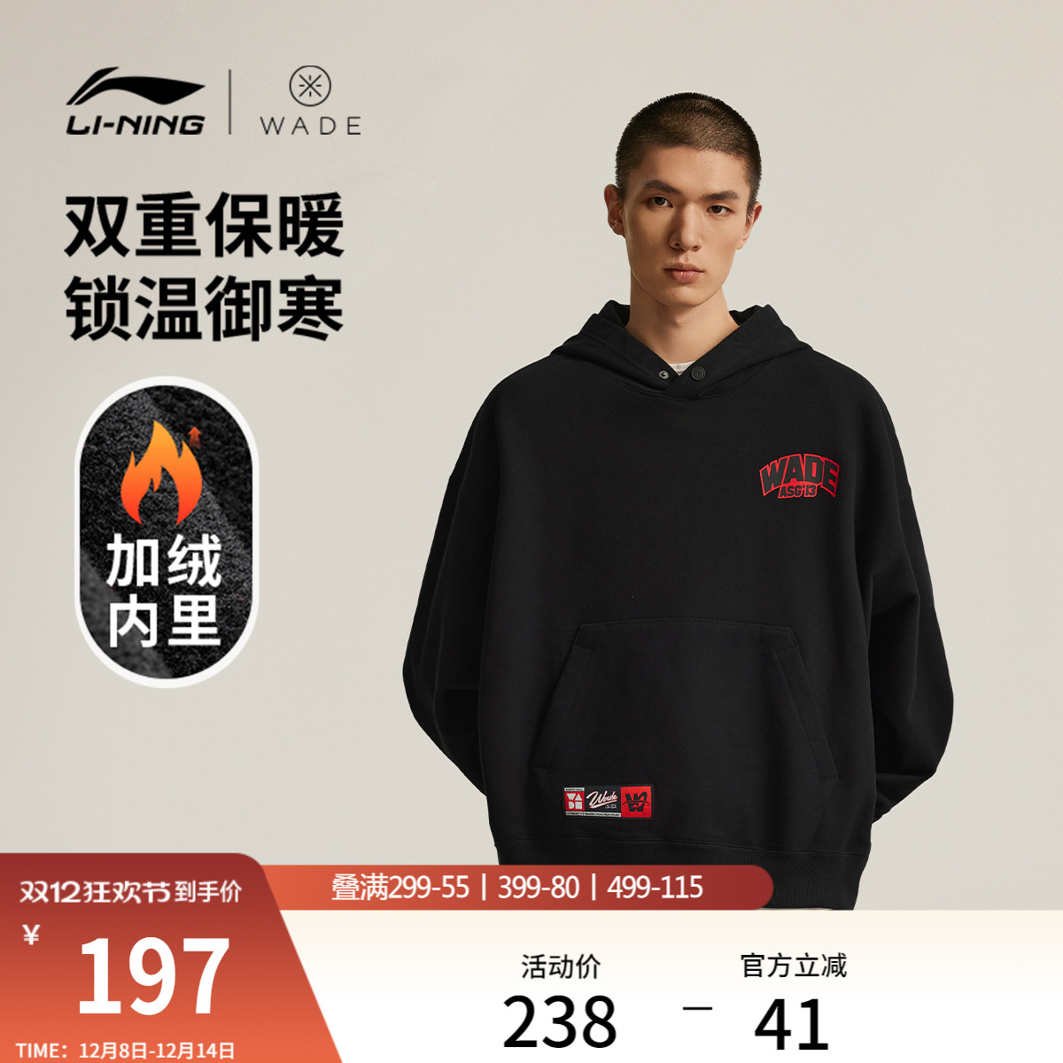 李宁男子韦德加绒连帽卫衣