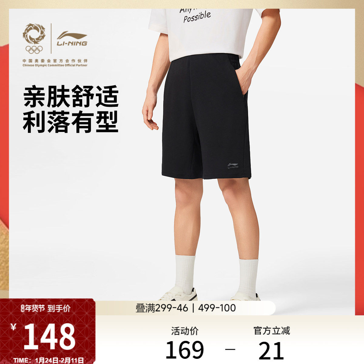 李宁荣耀系列短卫裤男士官方正品男装裤子夏季短裤针织透气运动裤,运动服/休闲服装,运动中长裤／短裤,淘宝优惠券,粉丝福利购,淘宝优惠卷