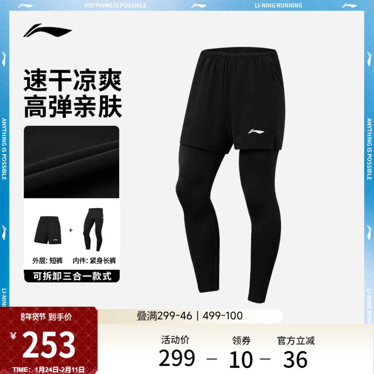 李宁三合一运动短裤套装男士跑步系列裤子春季弹力反光针织运动裤,运动服/休闲服装,运动长裤,淘宝优惠券,粉丝福利购,淘宝优惠卷