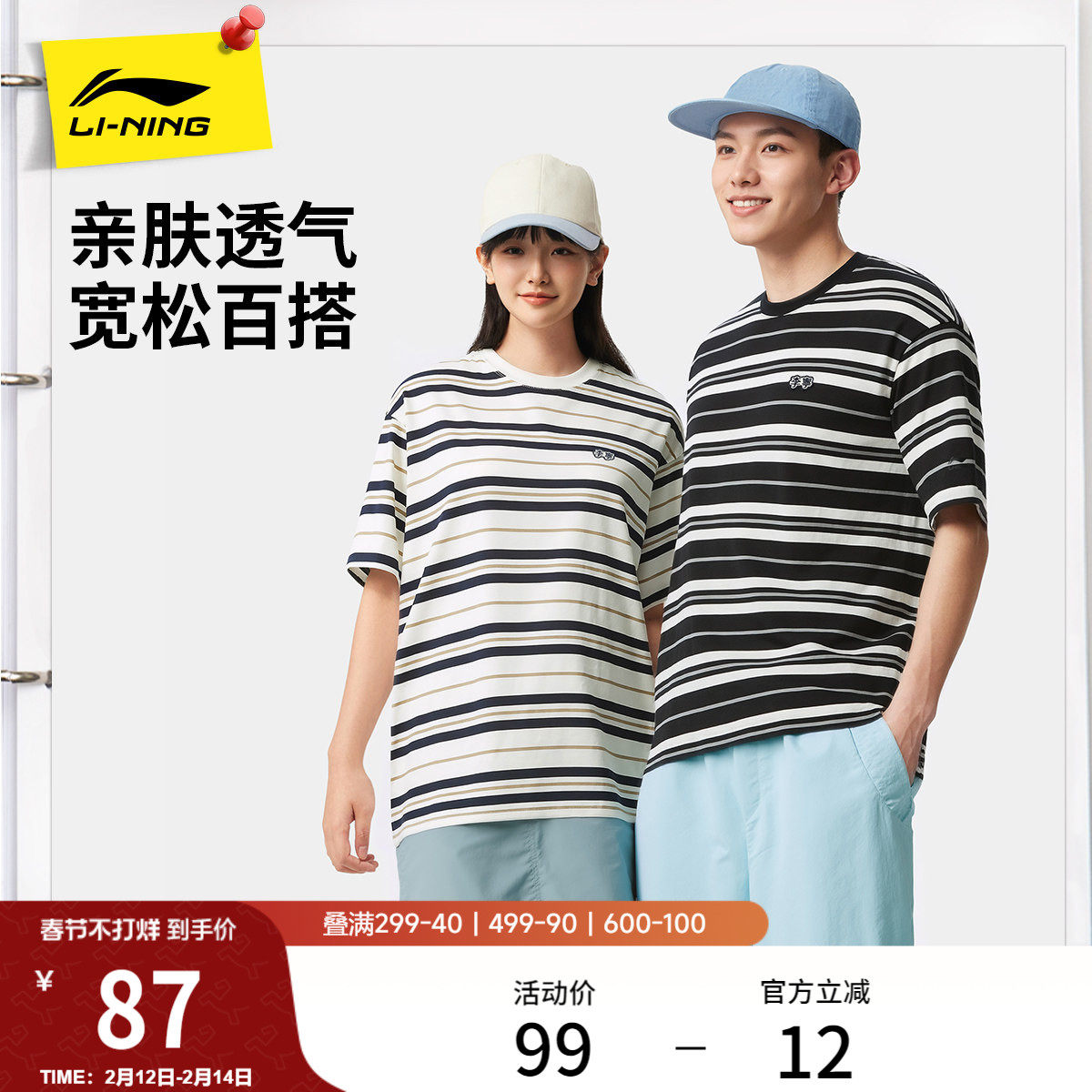 李宁短袖女士春夏官方新款情侣装圆领半袖休闲上衣条纹运动T恤男