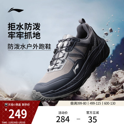 李宁逐野户外跑步鞋防泼水运动鞋