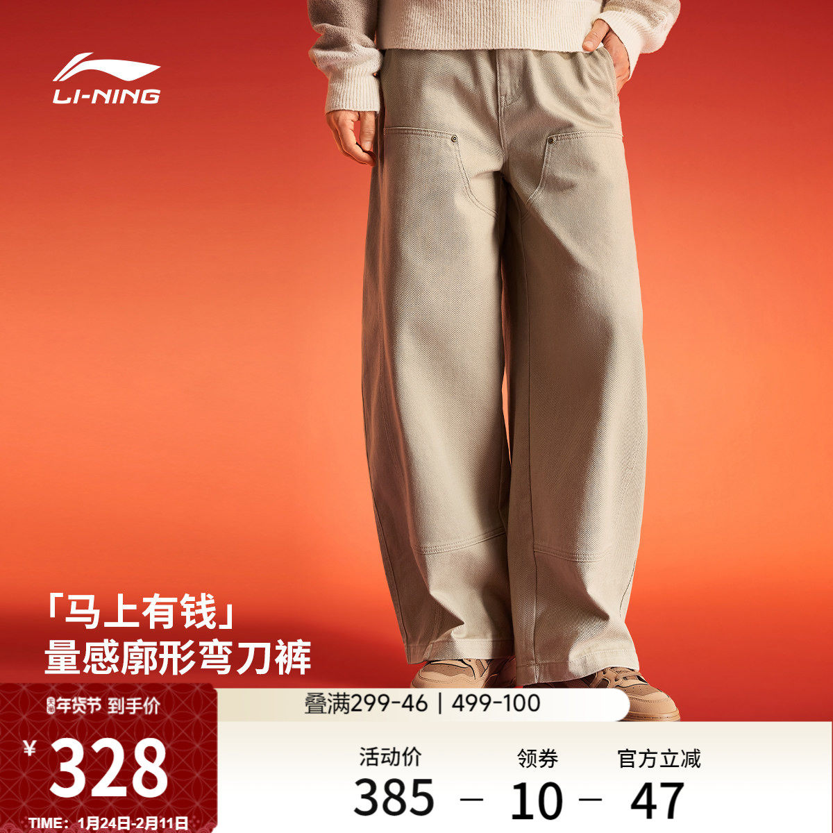 李宁马上有钱弯刀裤男款2026新年限定纯棉宽松香蕉裤休闲运动裤