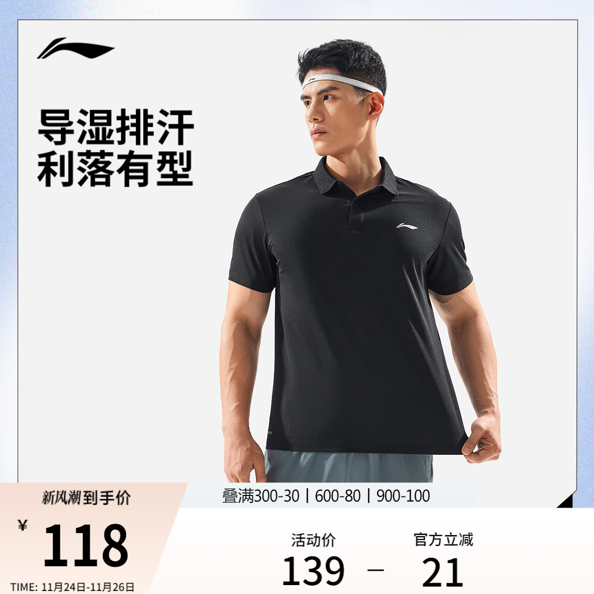 李宁健身系列男短袖POLO