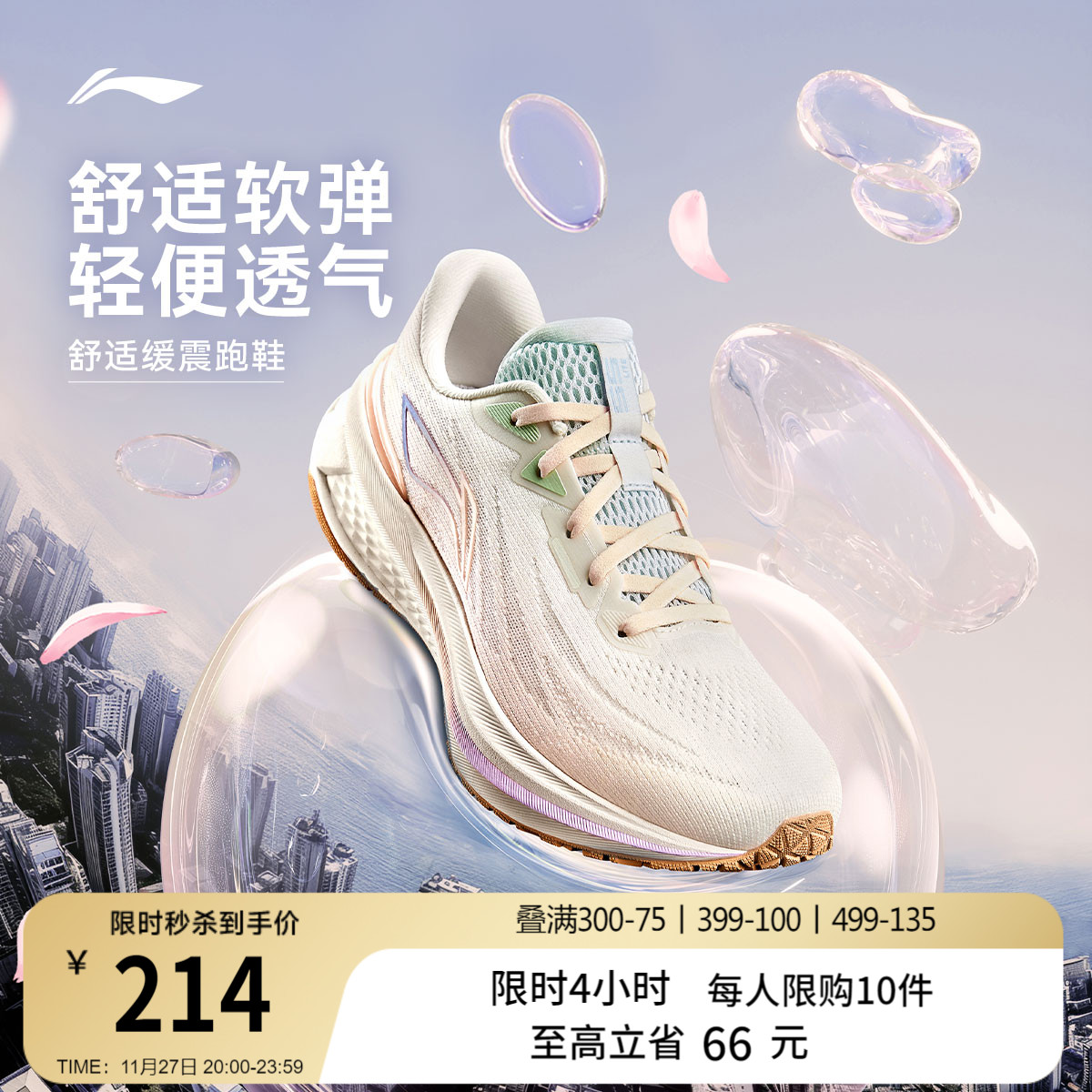 李宁吾跃3.0女款跑步鞋