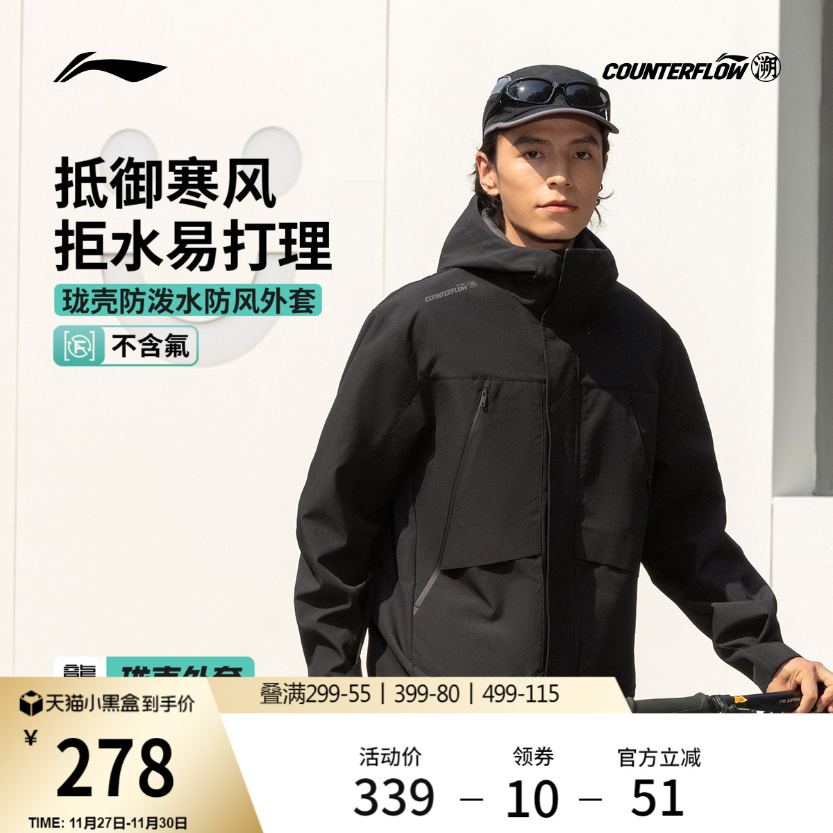 李宁户外CF溯防泼水珑壳外套男