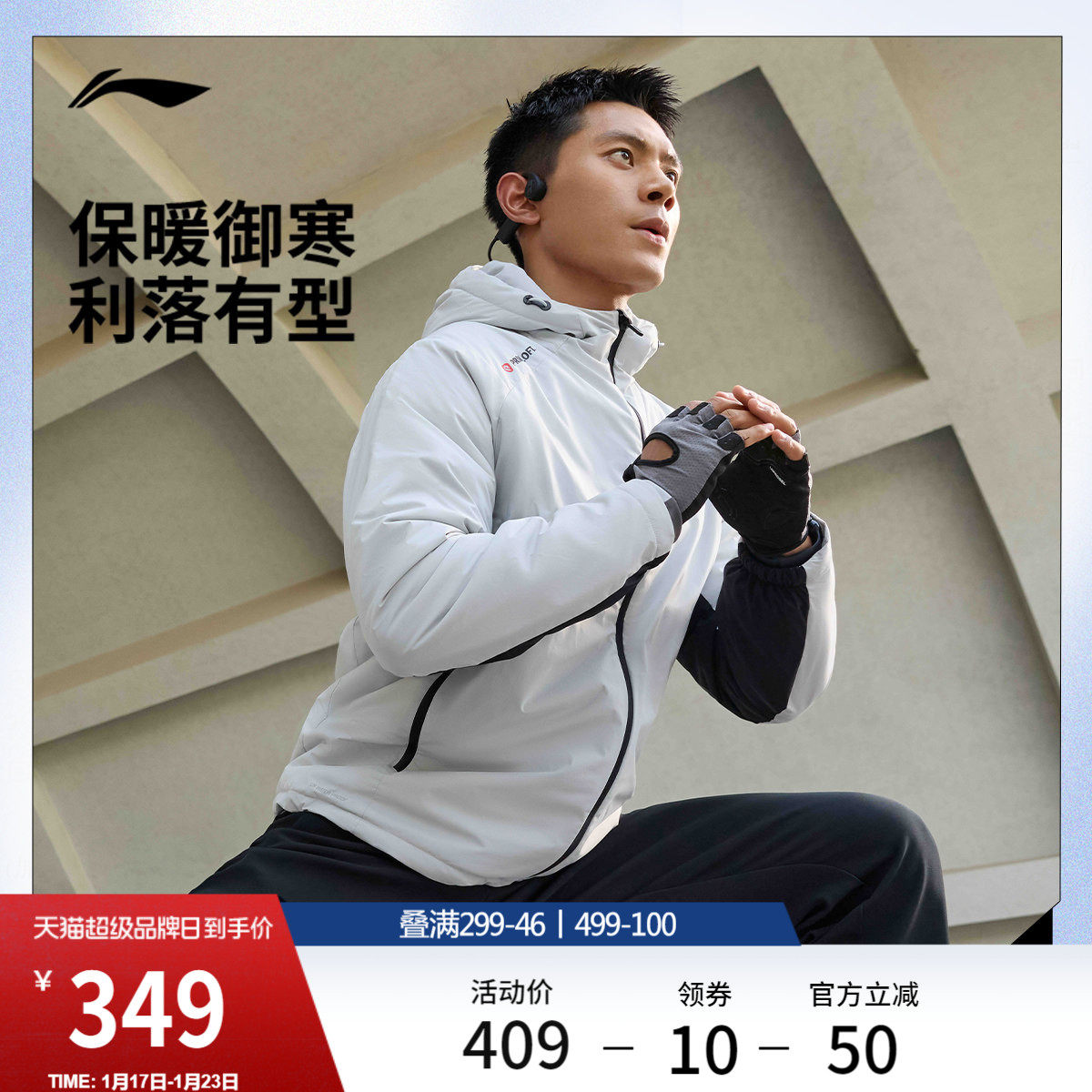 李宁短款短棉服男士官方新款健身系列连帽上衣冬季运动服,运动服/休闲服装,运动棉衣,淘宝优惠券,粉丝福利购,淘宝优惠卷