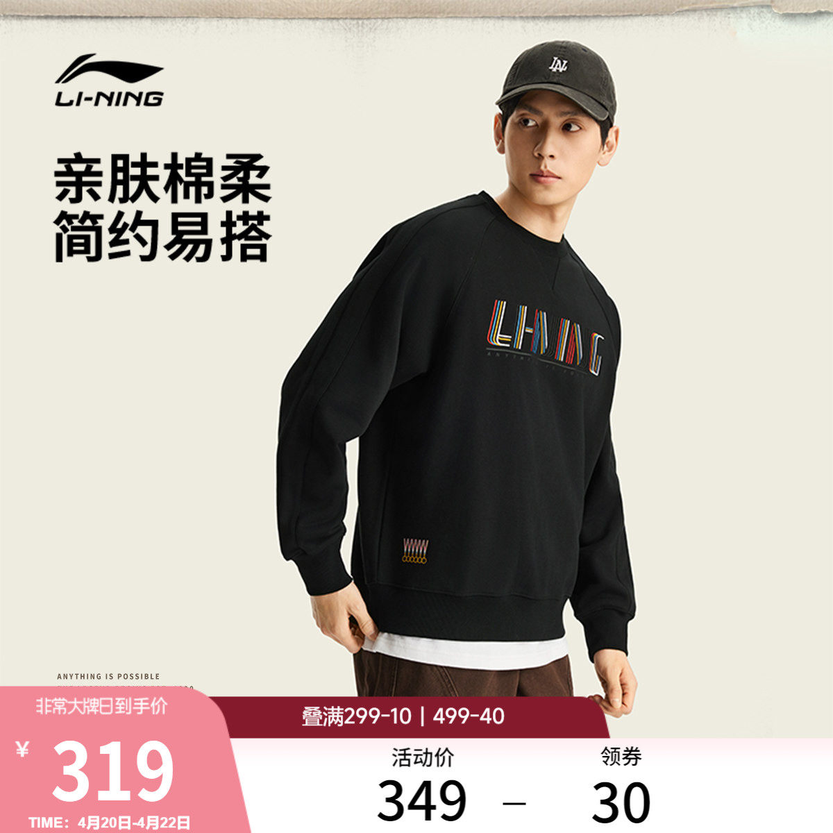 李宁卫衣男士春季2026新款套头衫长袖男装圆领休闲上衣针织运动服