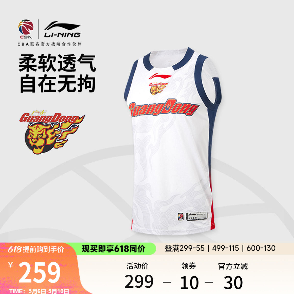李宁25-26赛季CBA广东宏远球迷版篮球比赛服男士官方新款运动服男