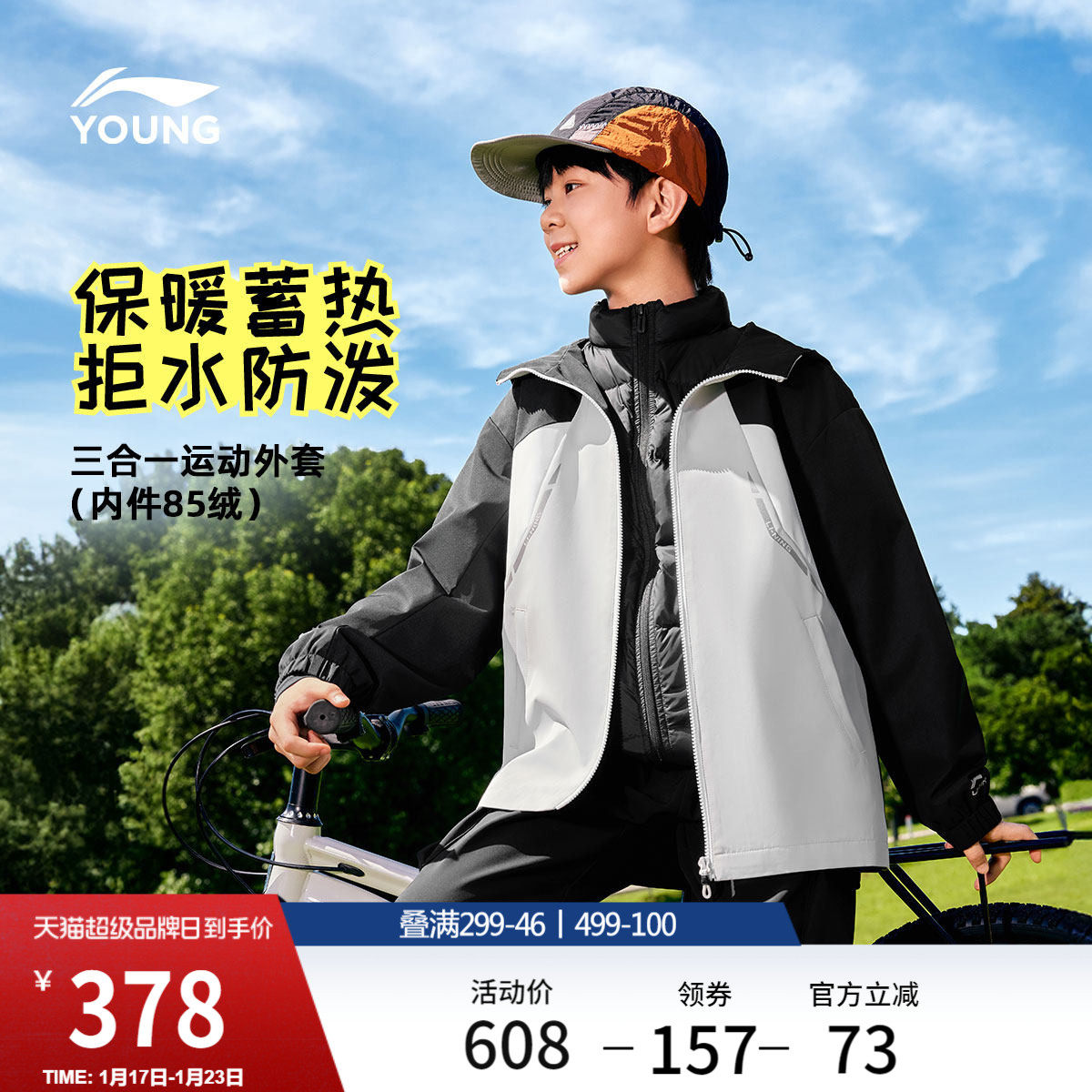 李宁童装三合一运动风衣男大童新款保暖连帽外套运动冬季反光童装,淘宝优惠券,粉丝福利购,淘宝优惠卷