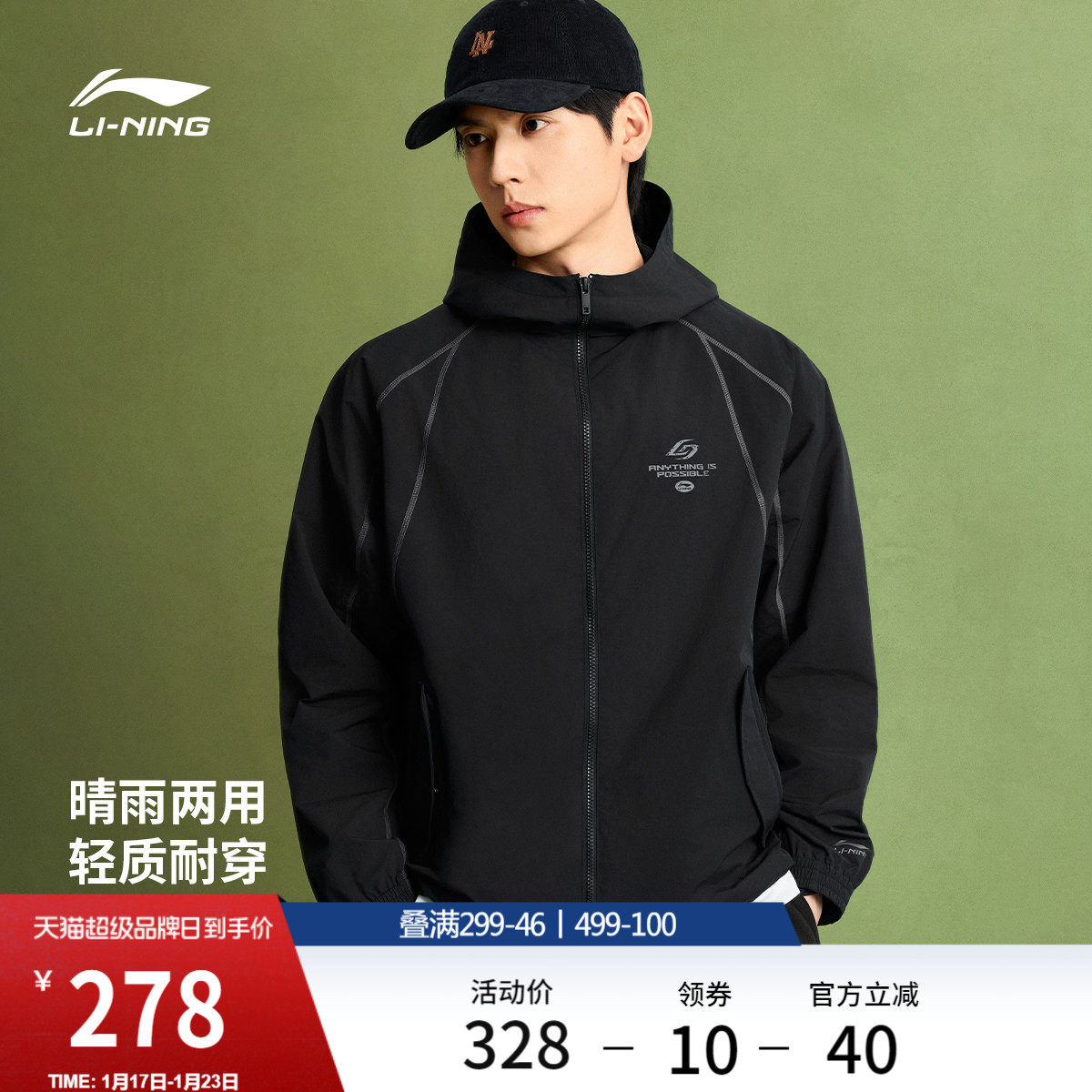 李宁外套男2026新品休闲宽松开衫长袖连帽夹克春季休闲运动风衣,运动服/休闲服装,运动茄克/外套,淘宝优惠券,粉丝福利购,淘宝优惠卷