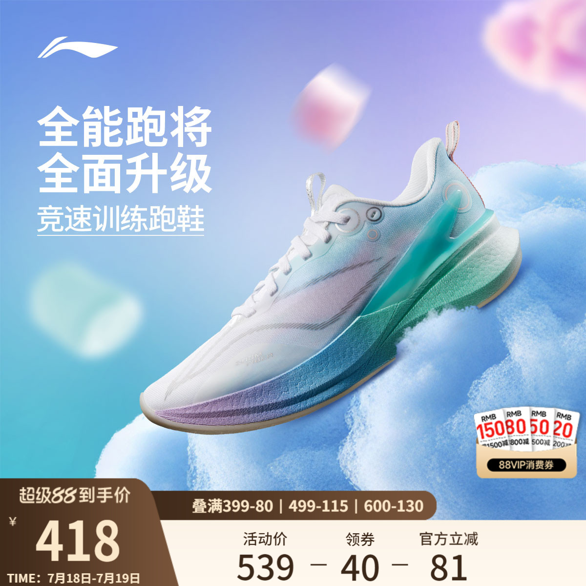 李宁䨻赤兔8PRO棉花糖女跑步鞋