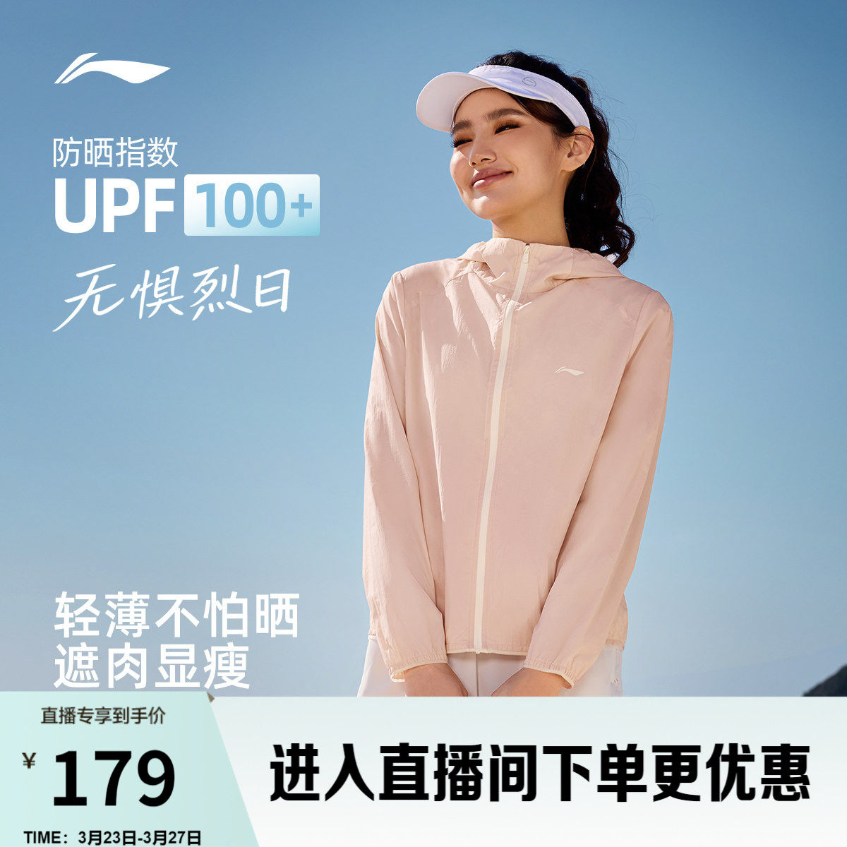 李宁防晒衣女26新品春夏轻薄外套户外出游皮肤衣冰丝凉感运动风衣