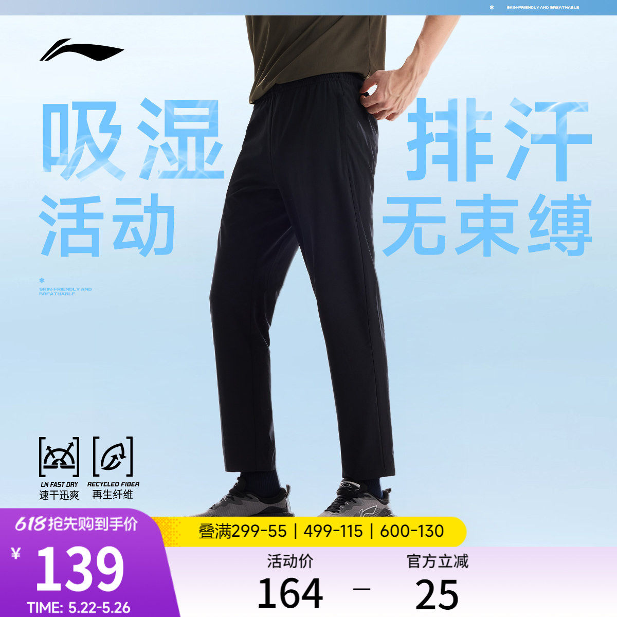 李宁速干裤男款2026新款健身跑步休闲裤子夏季直筒梭织运动长裤