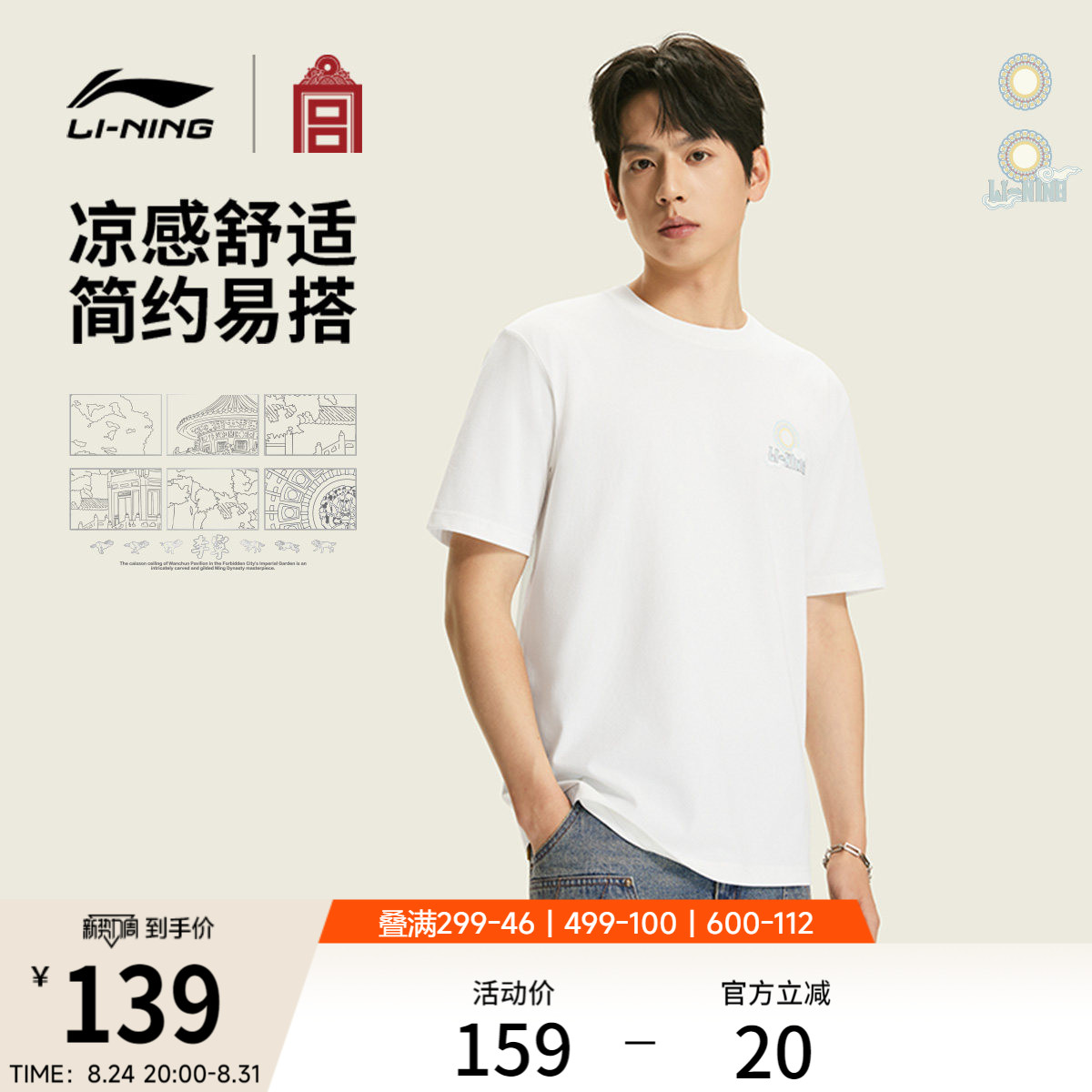 李宁凉爽男短袖文化衫