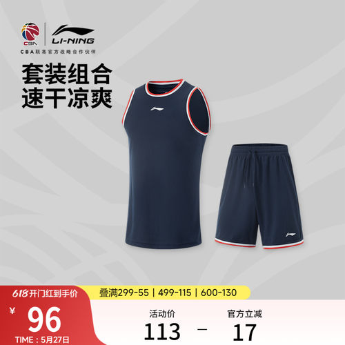 李宁凉爽圆领男比赛套装