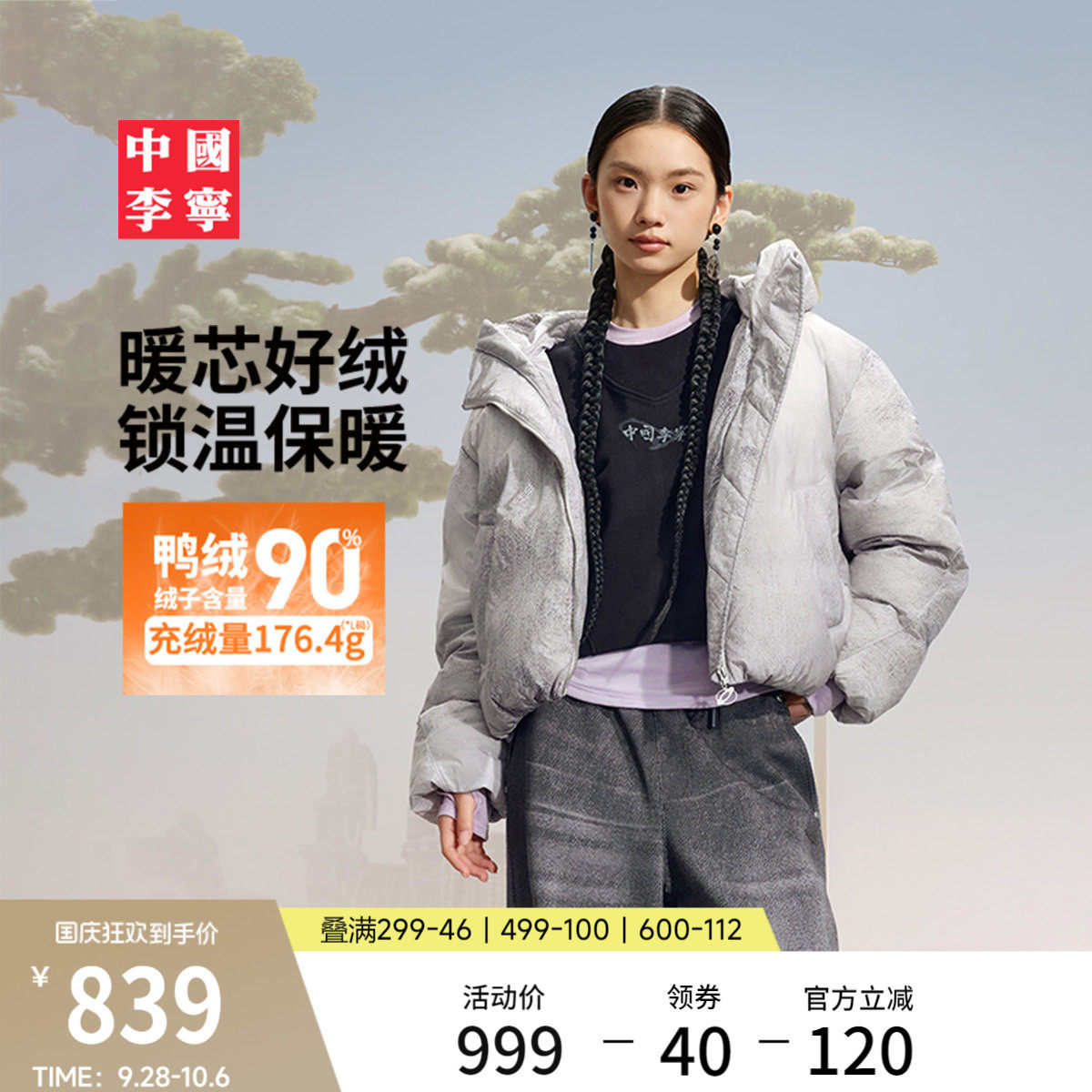 李宁宽松连帽女反光短羽绒服