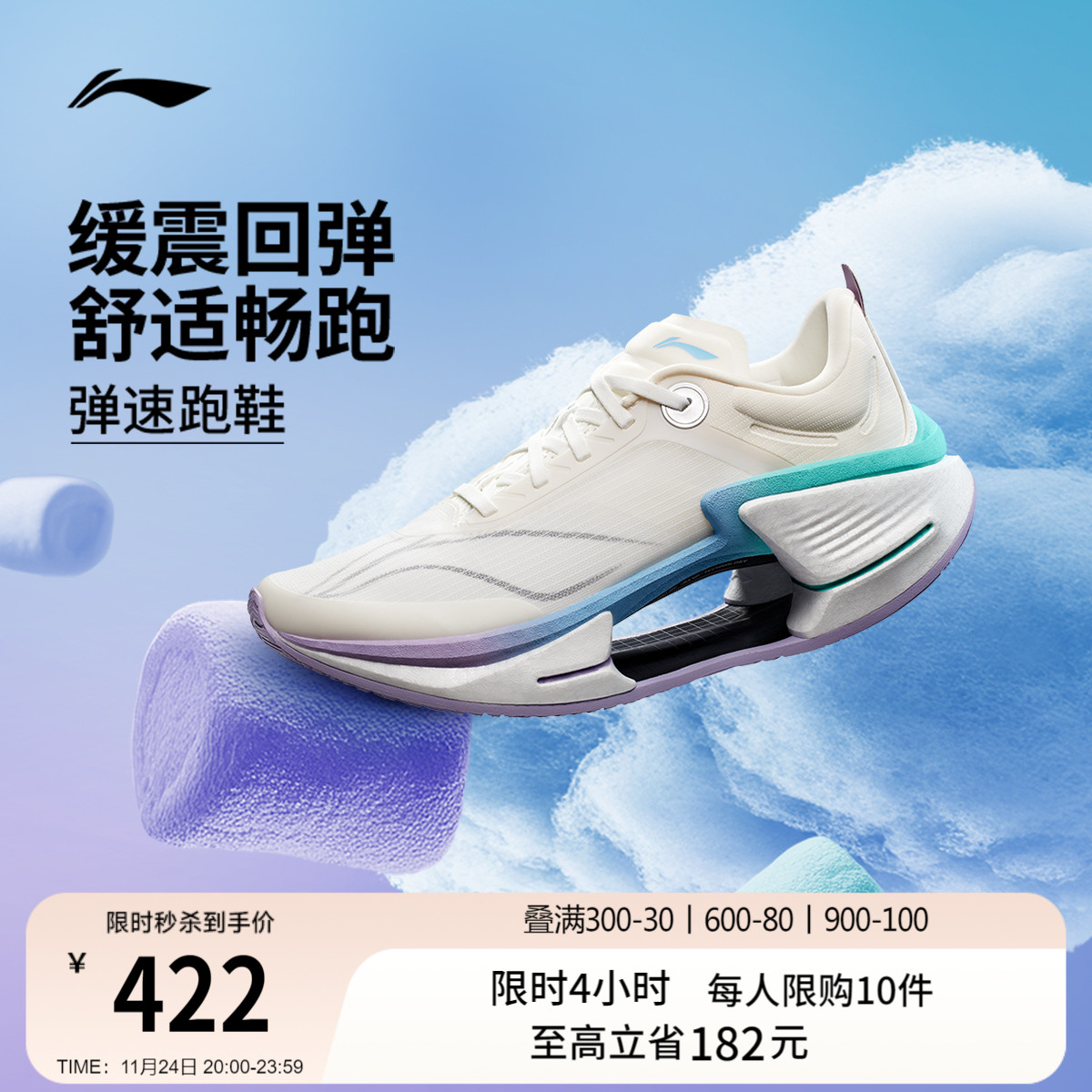 李宁䨻绝影3棉花糖男跑步鞋