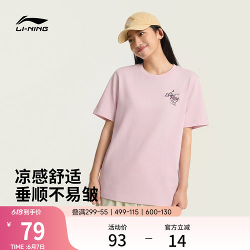 李宁女子甜美风多彩短袖T恤
