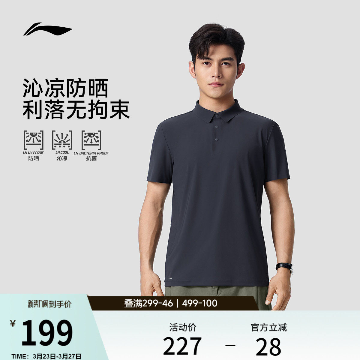 李宁冰丝POLO衫男士春夏2026新款男装防晒上衣翻领T恤男运动