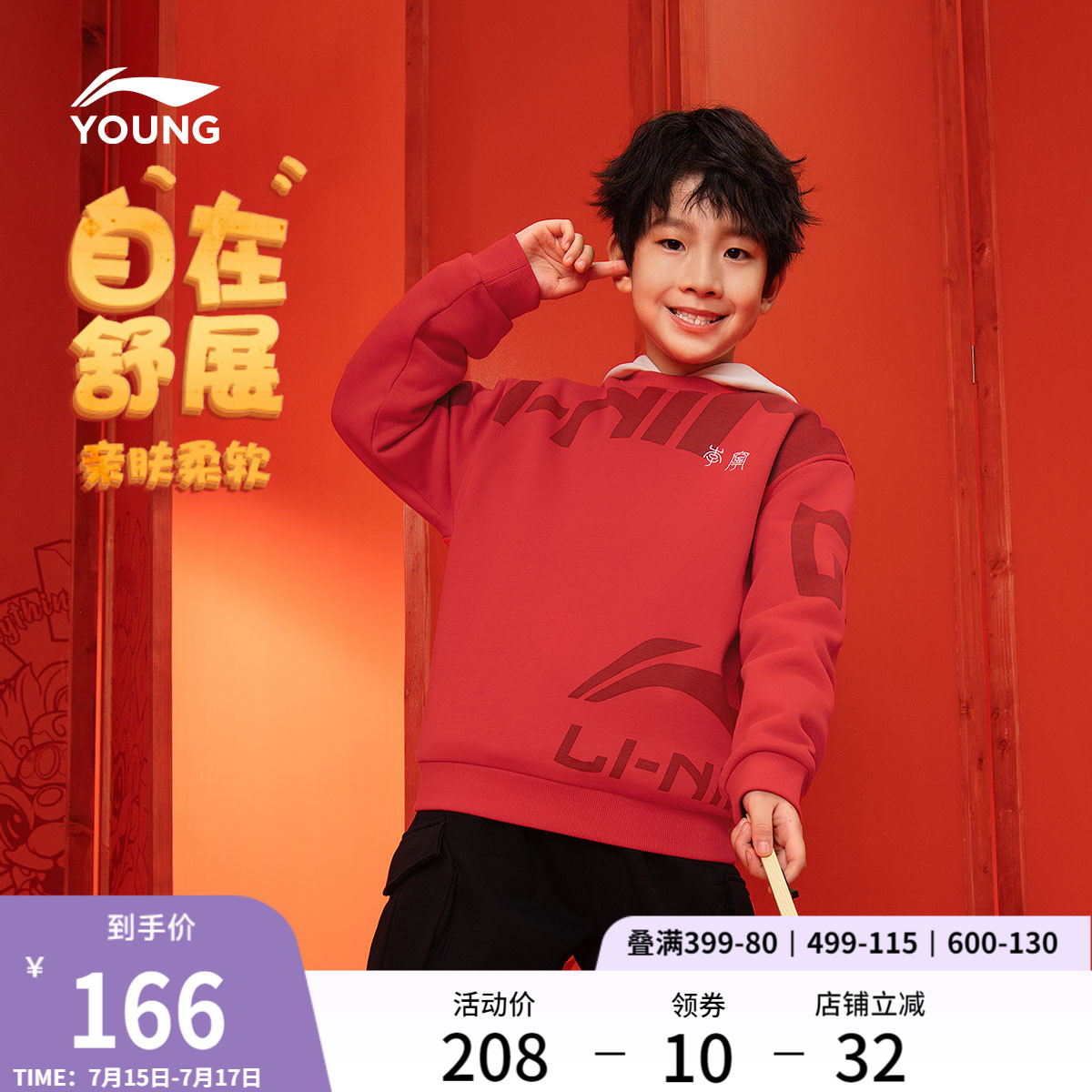 李宁童新年男女同款套头无帽卫衣